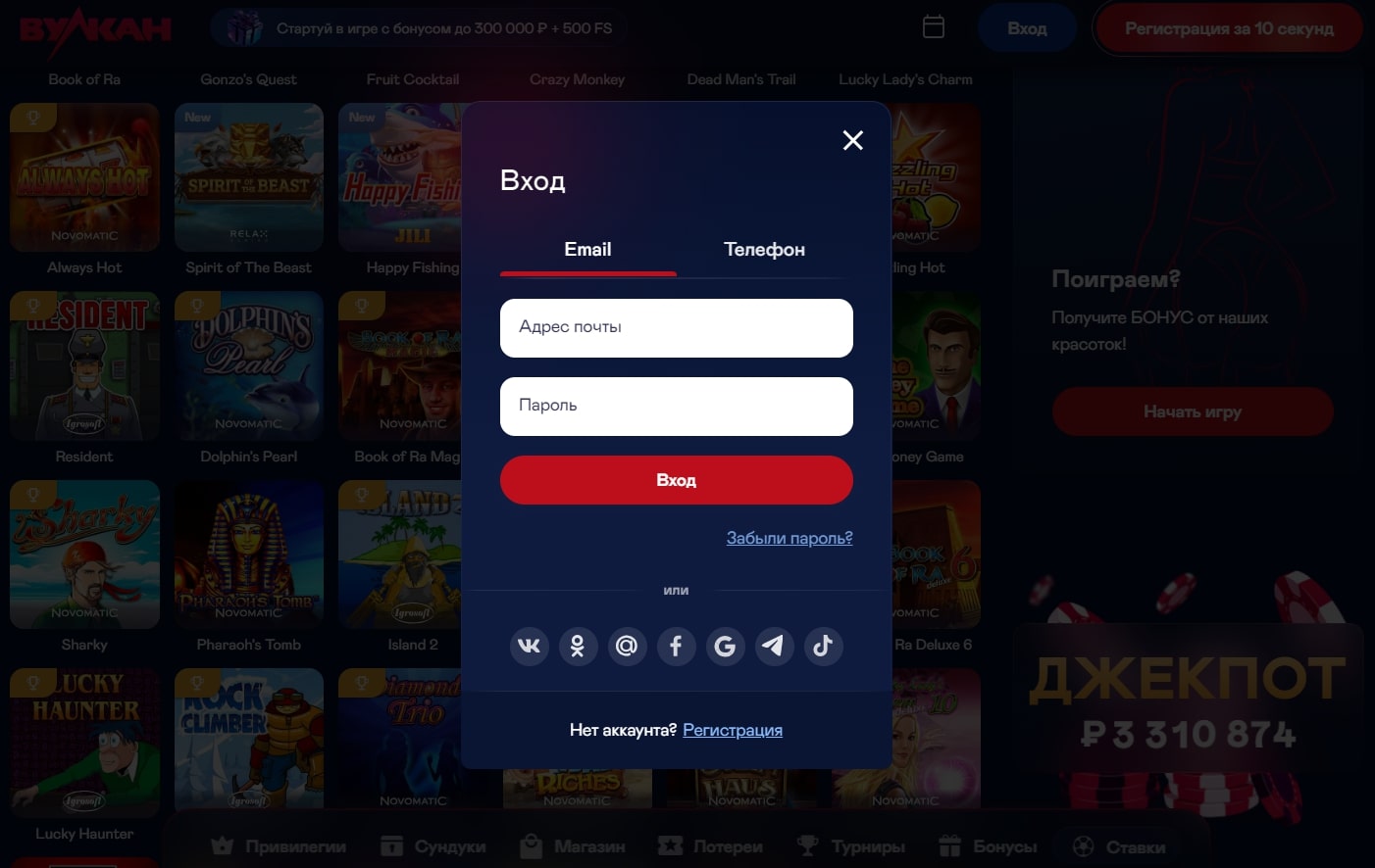 Вулкан Казино регистрация
